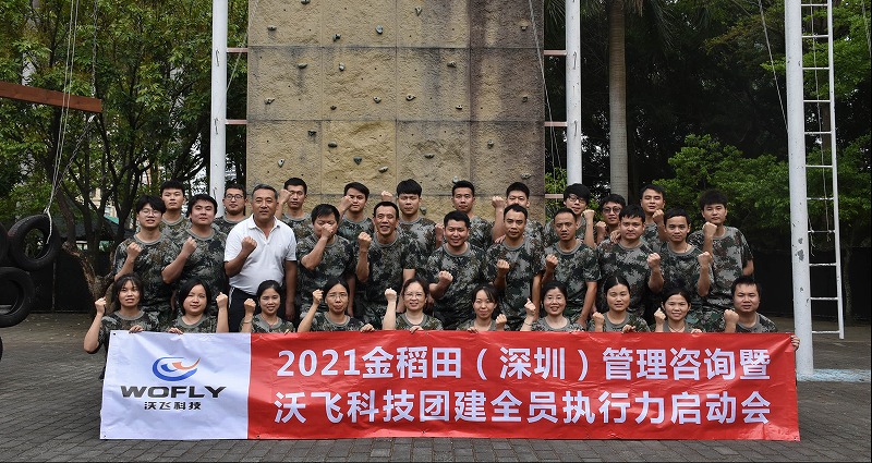 凝心聚力，夢(mèng)想啟航，熱烈祝賀沃飛科技團(tuán)建拓展圓滿畢業(yè)！